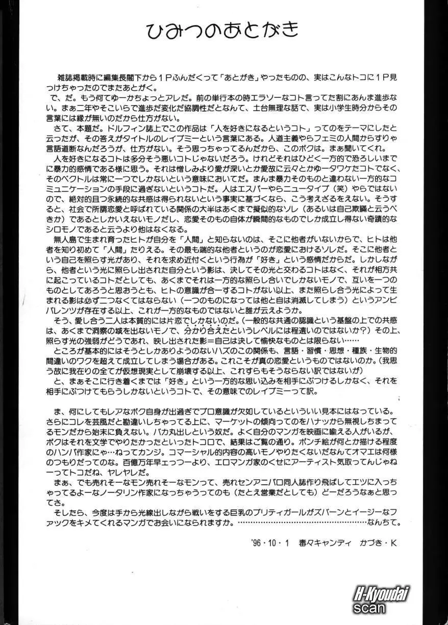 [Kotobuki Kazuki] Rape Me Fhentai - Page 4