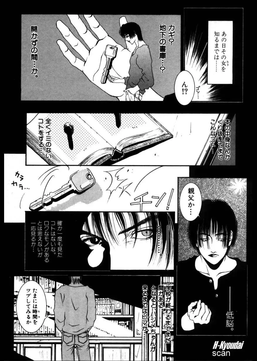 [Kotobuki Kazuki] Rape Me Fhentai - Page 41