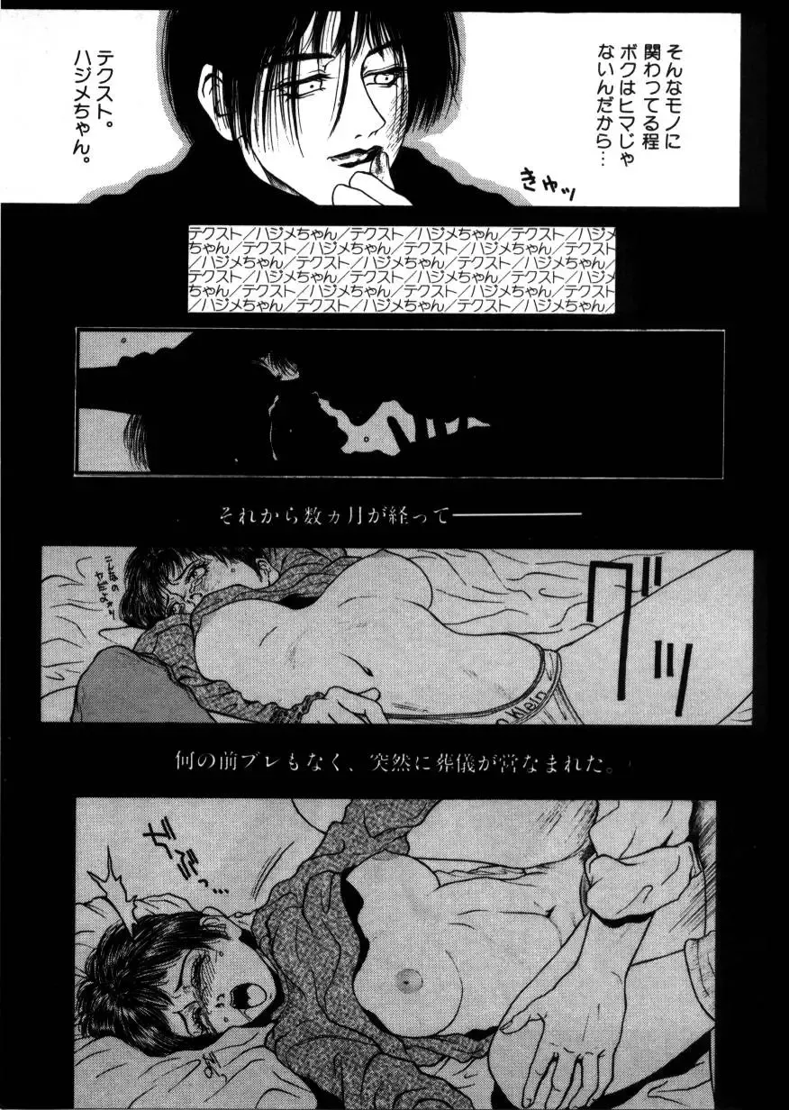 [Kotobuki Kazuki] Rape Me Fhentai - Page 53