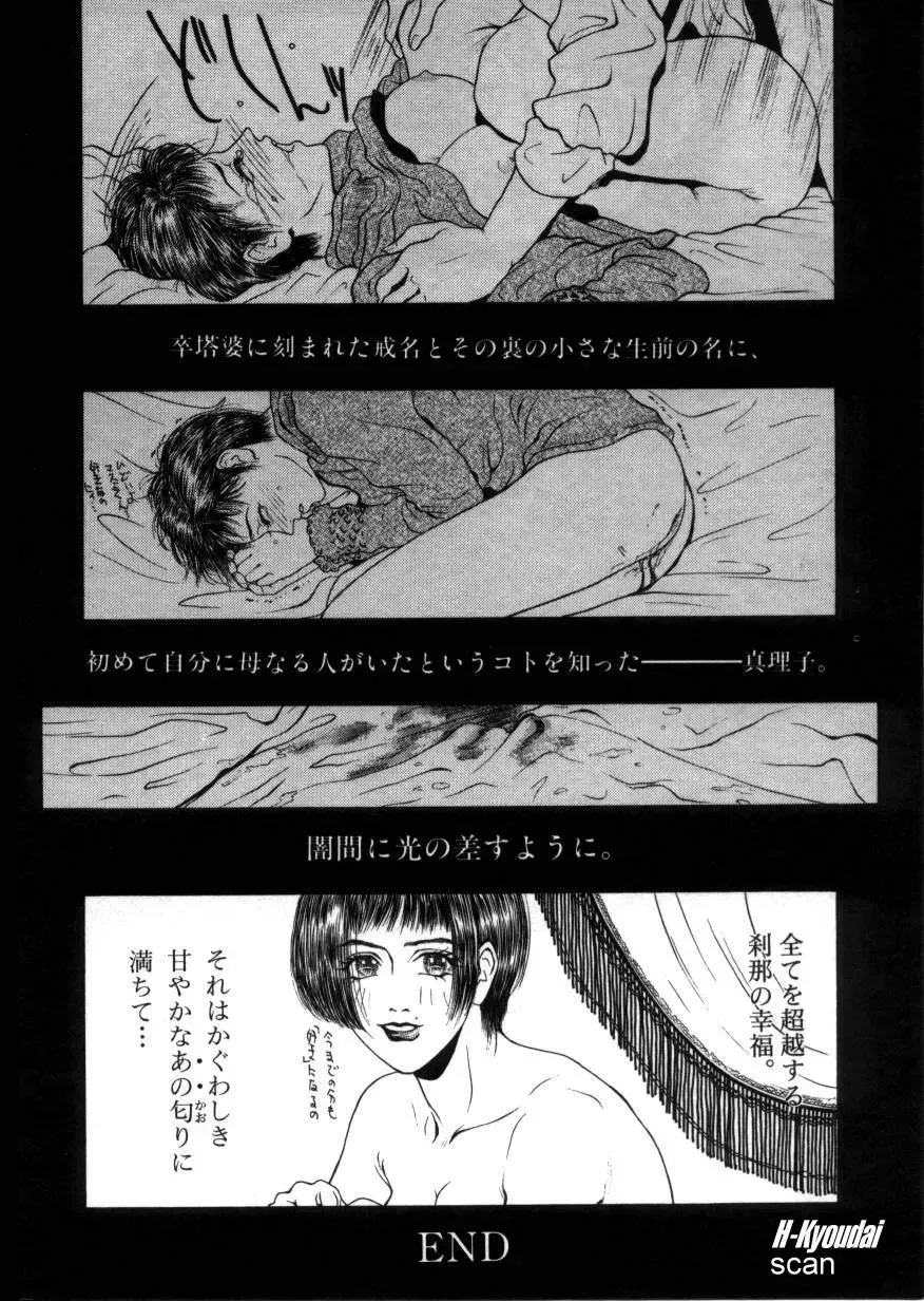 [Kotobuki Kazuki] Rape Me Fhentai - Page 54