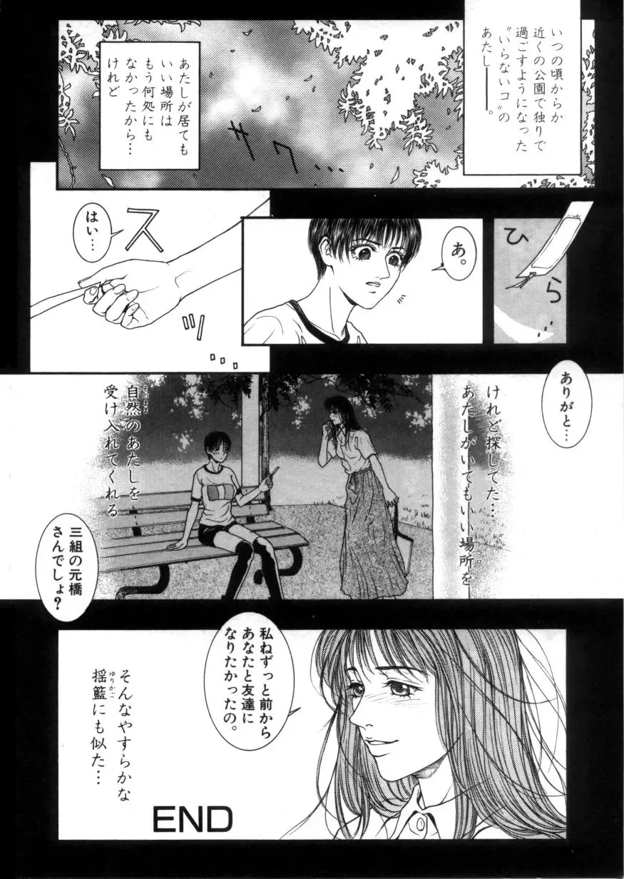 [Kotobuki Kazuki] Rape Me Fhentai - Page 89