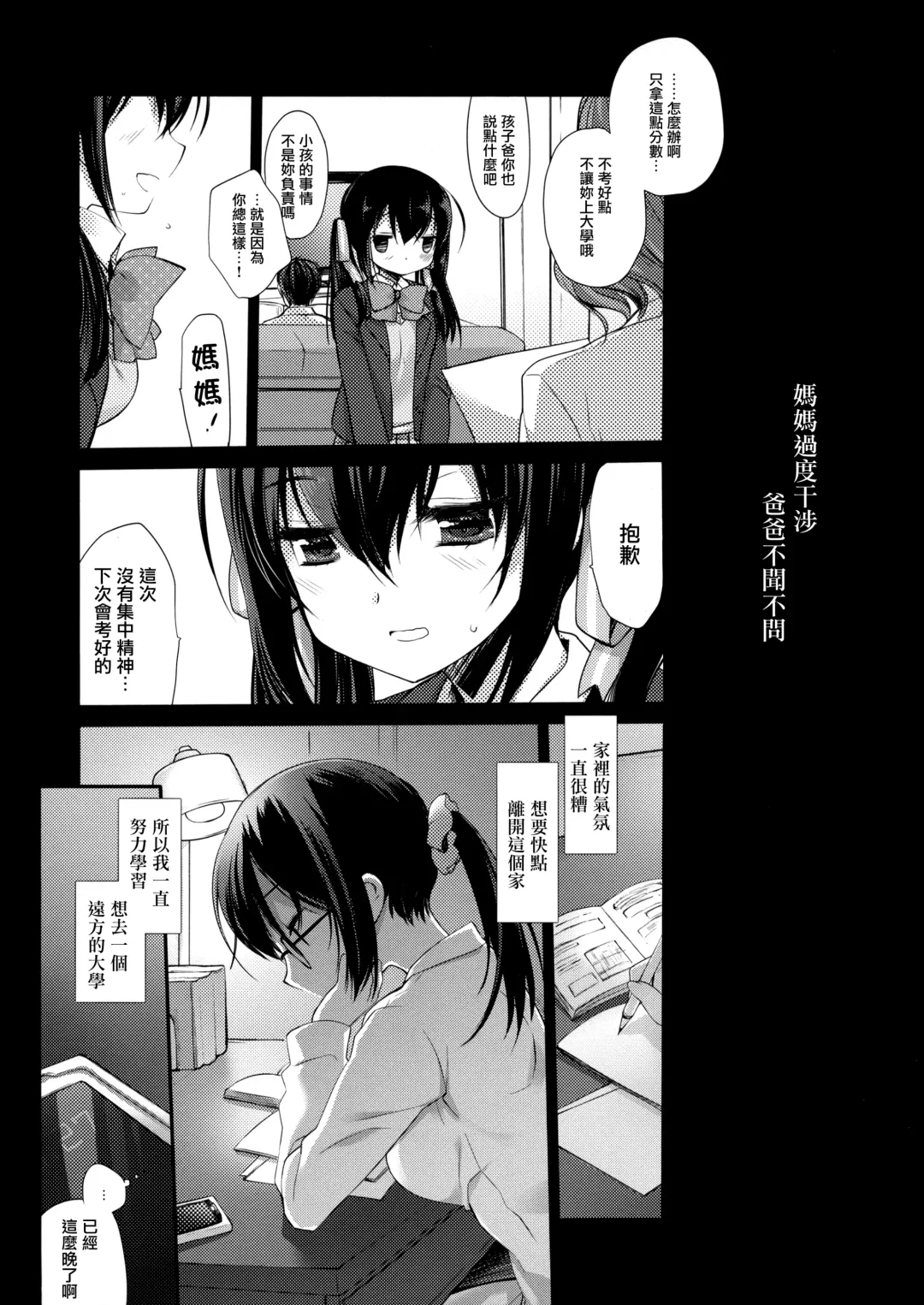 [Miyasu Risa] Houkago no Suimin Gakushuu Fhentai - Page 31