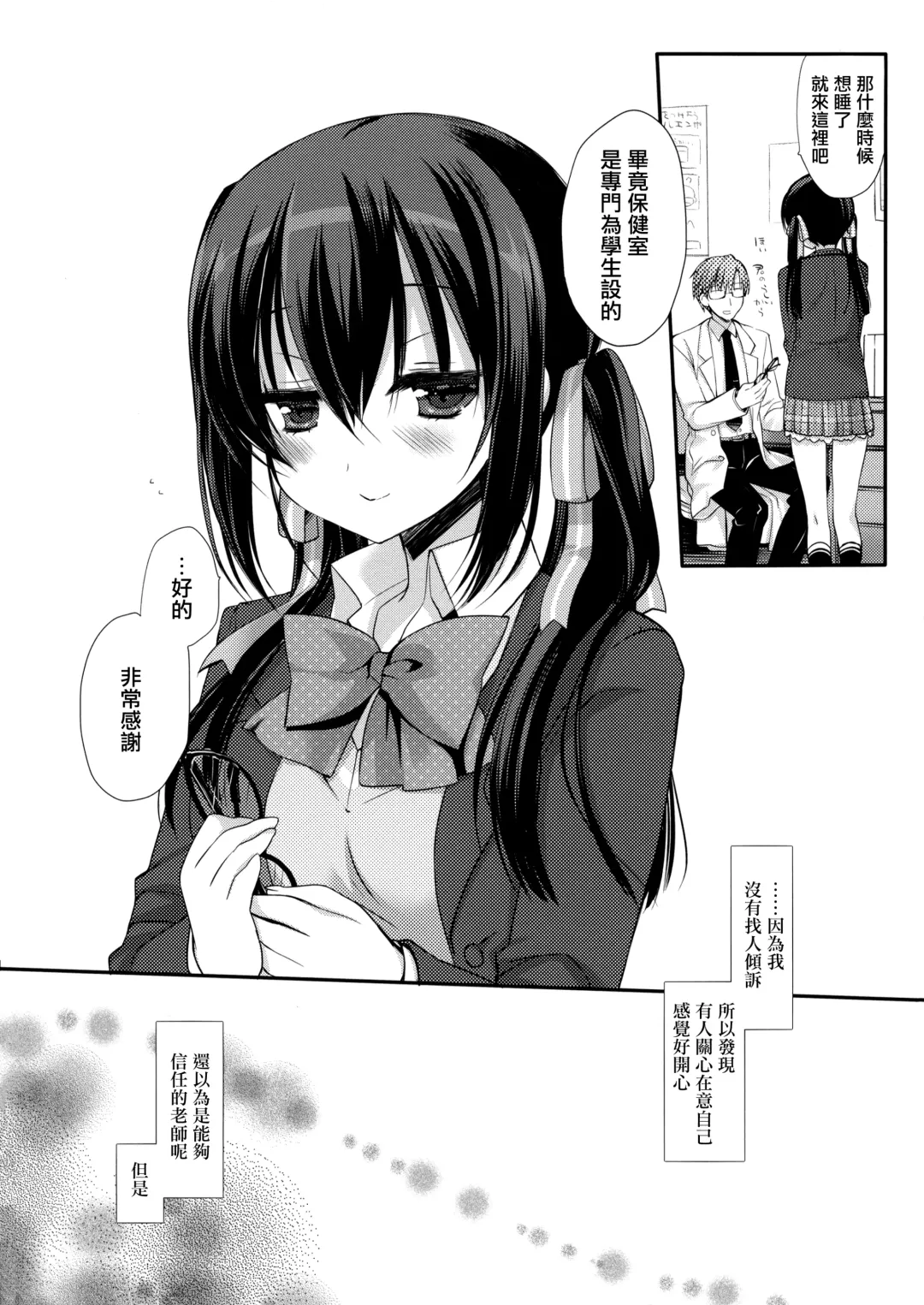 [Miyasu Risa] Houkago no Suimin Gakushuu Fhentai - Page 35