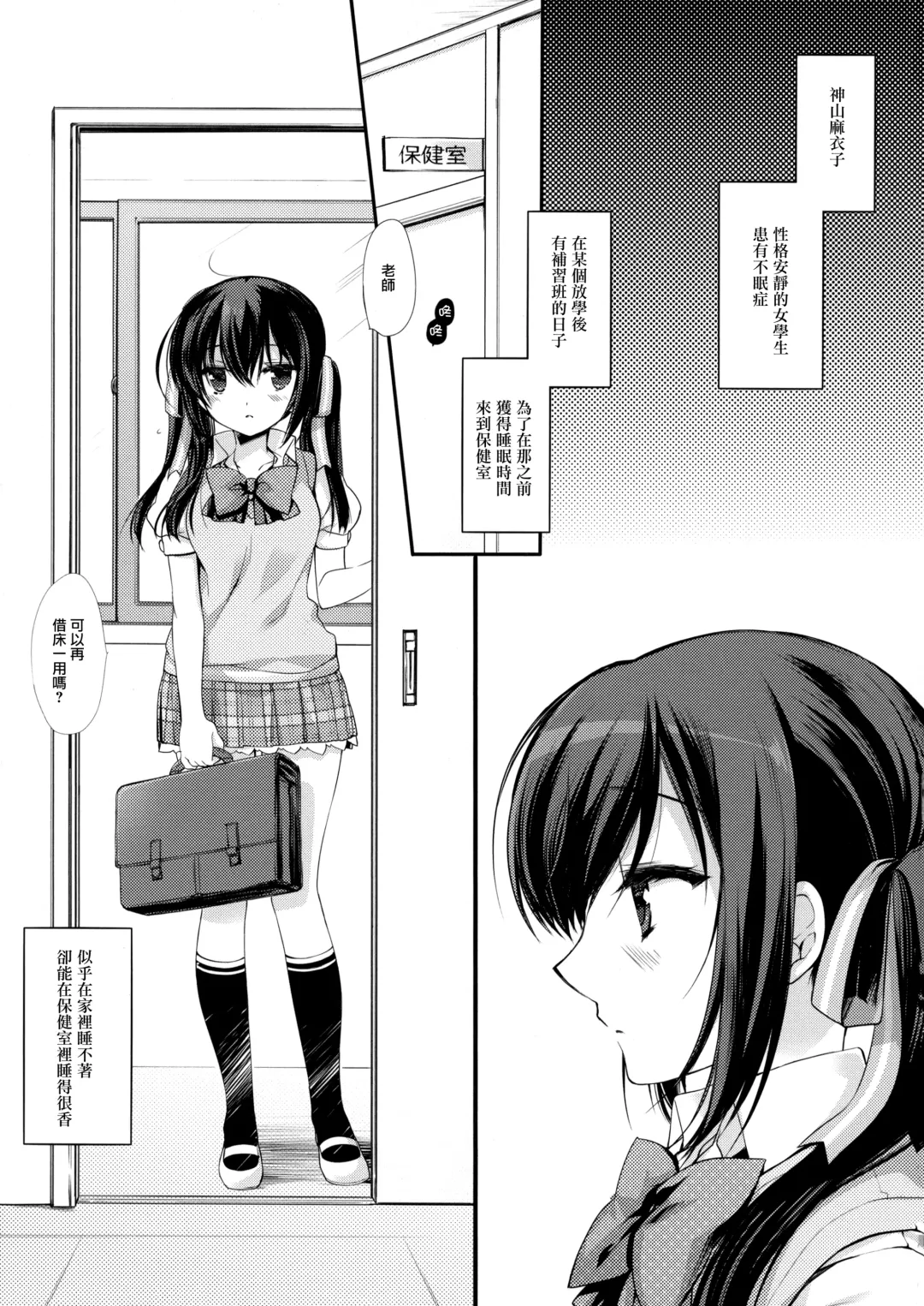 [Miyasu Risa] Houkago no Suimin Gakushuu Fhentai - Page 5