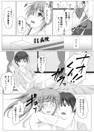 [Mutuki Shin] Otto no Nyuuinchuu, Nii-san ga Omise no Tetsudai ni Kuru Koto ni Narimashita Fhentai.net - Page 3