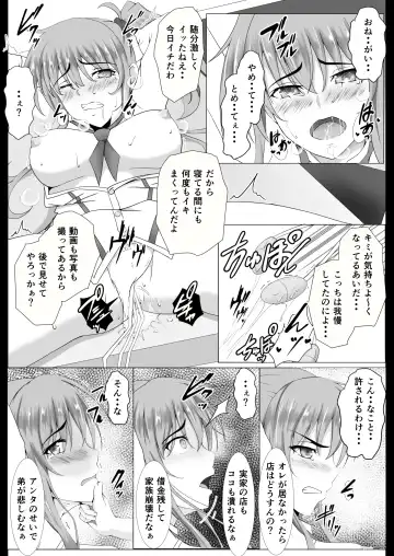 [Mutuki Shin] Otto no Nyuuinchuu, Nii-san ga Omise no Tetsudai ni Kuru Koto ni Narimashita Fhentai.net - Page 9