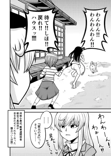 Garupan Iemoto Manga 『Iemoto no Inu』 Fhentai.net - Page 8