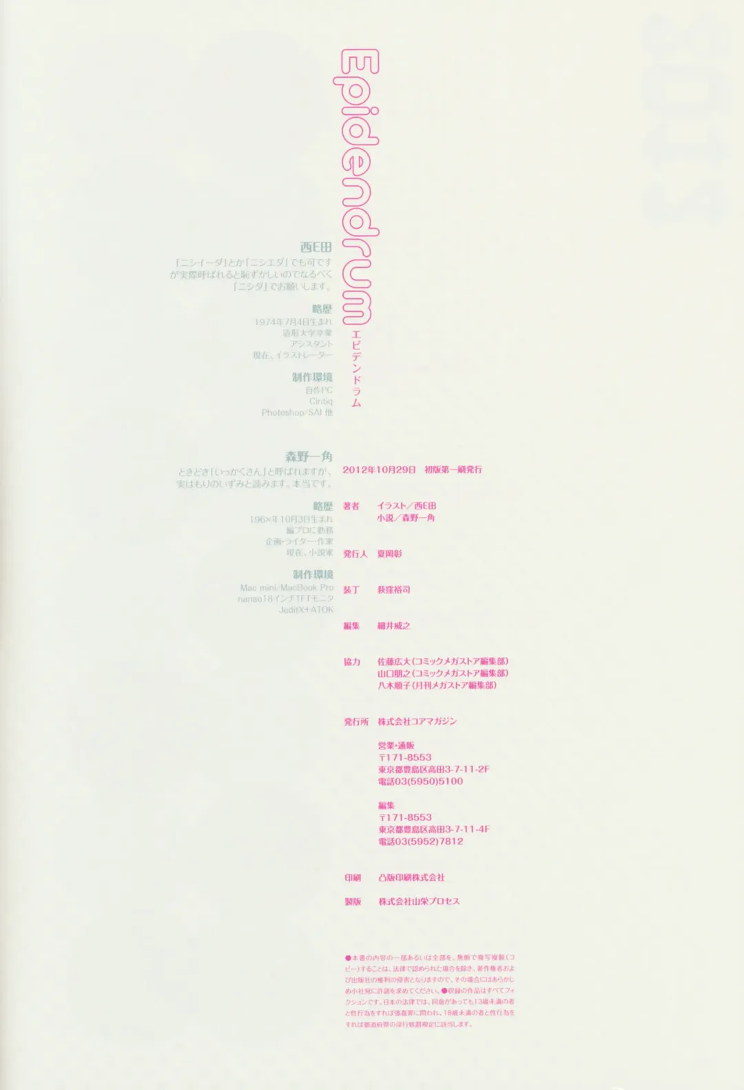 [Nishieda] Epidendrum Fhentai - Page 166