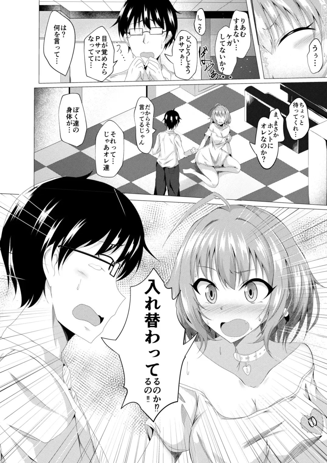 [Naba] Riamu to P ga Irekawaru Hon Fhentai.net - Page 4