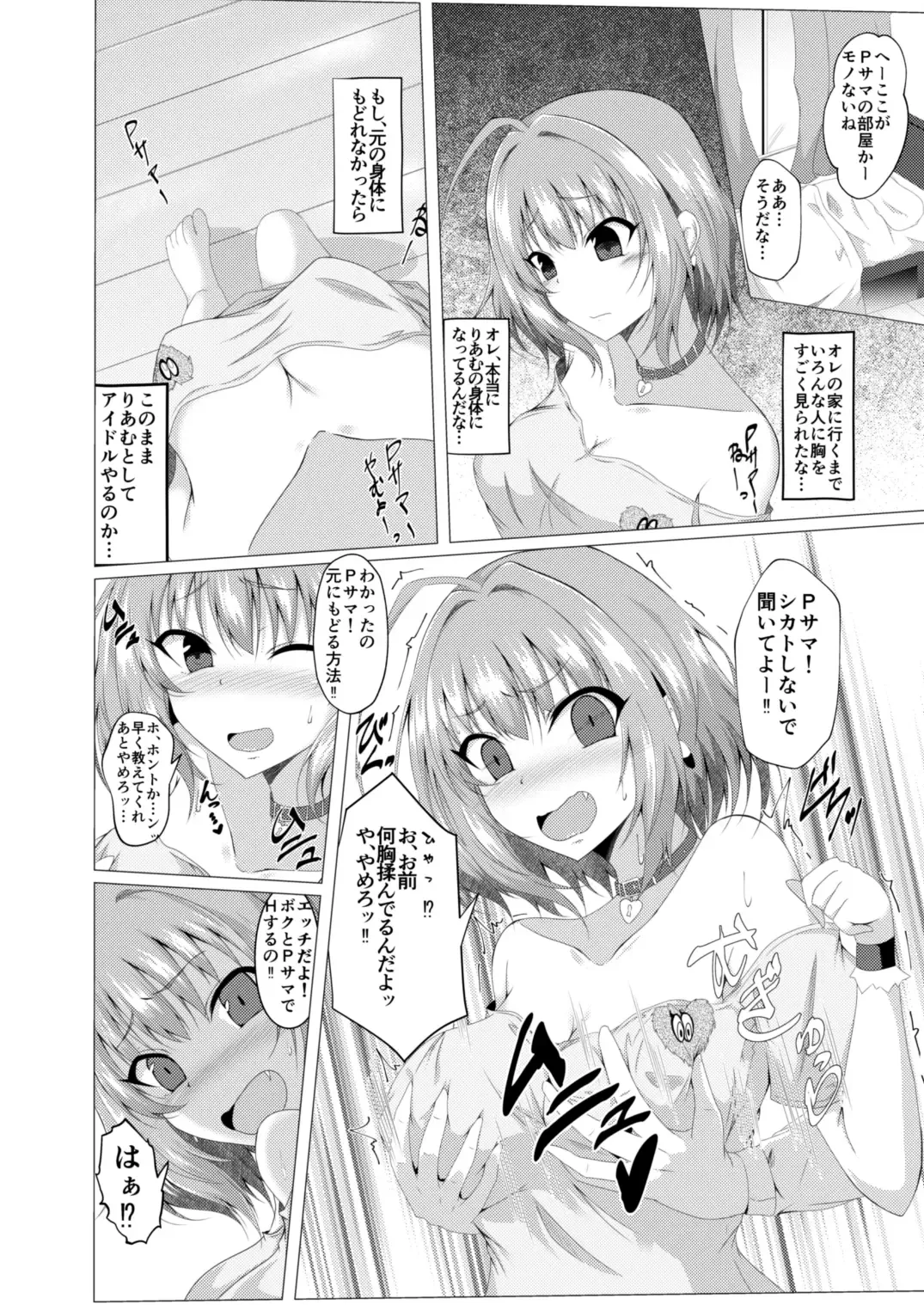 [Naba] Riamu to P ga Irekawaru Hon Fhentai.net - Page 6