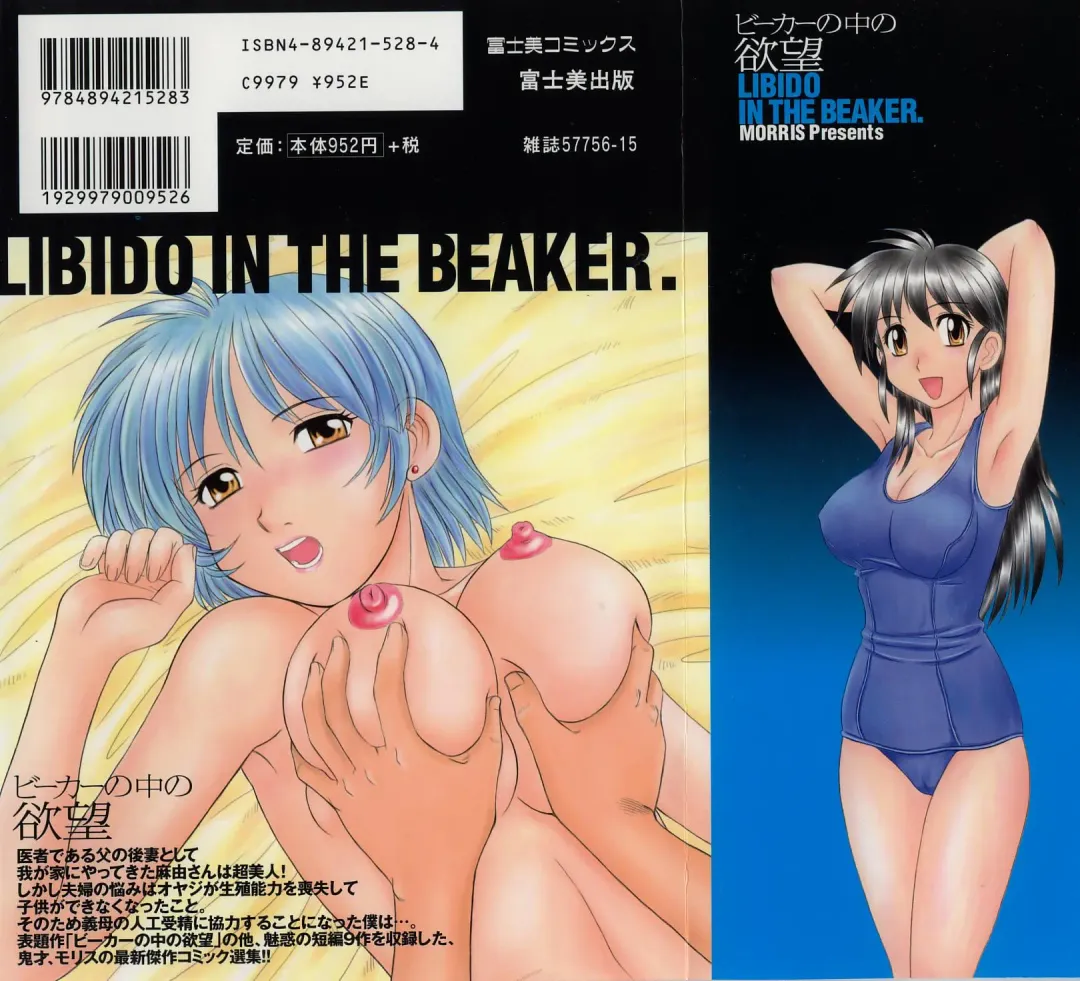 [Morris] Beaker no Naka no Yokubou - Libido in the Beaker. Fhentai - Page 180