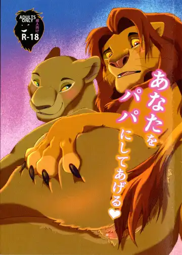 [Sasamaru] Anata o Papa ni Shite Ageru | I'll Give You A Child (decensored) - Fhentai