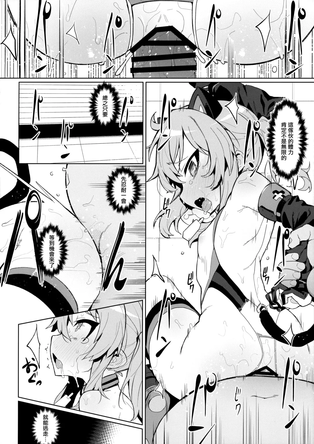 [Kylin] Omae Nanka ni Makenai! Fhentai - Page 18