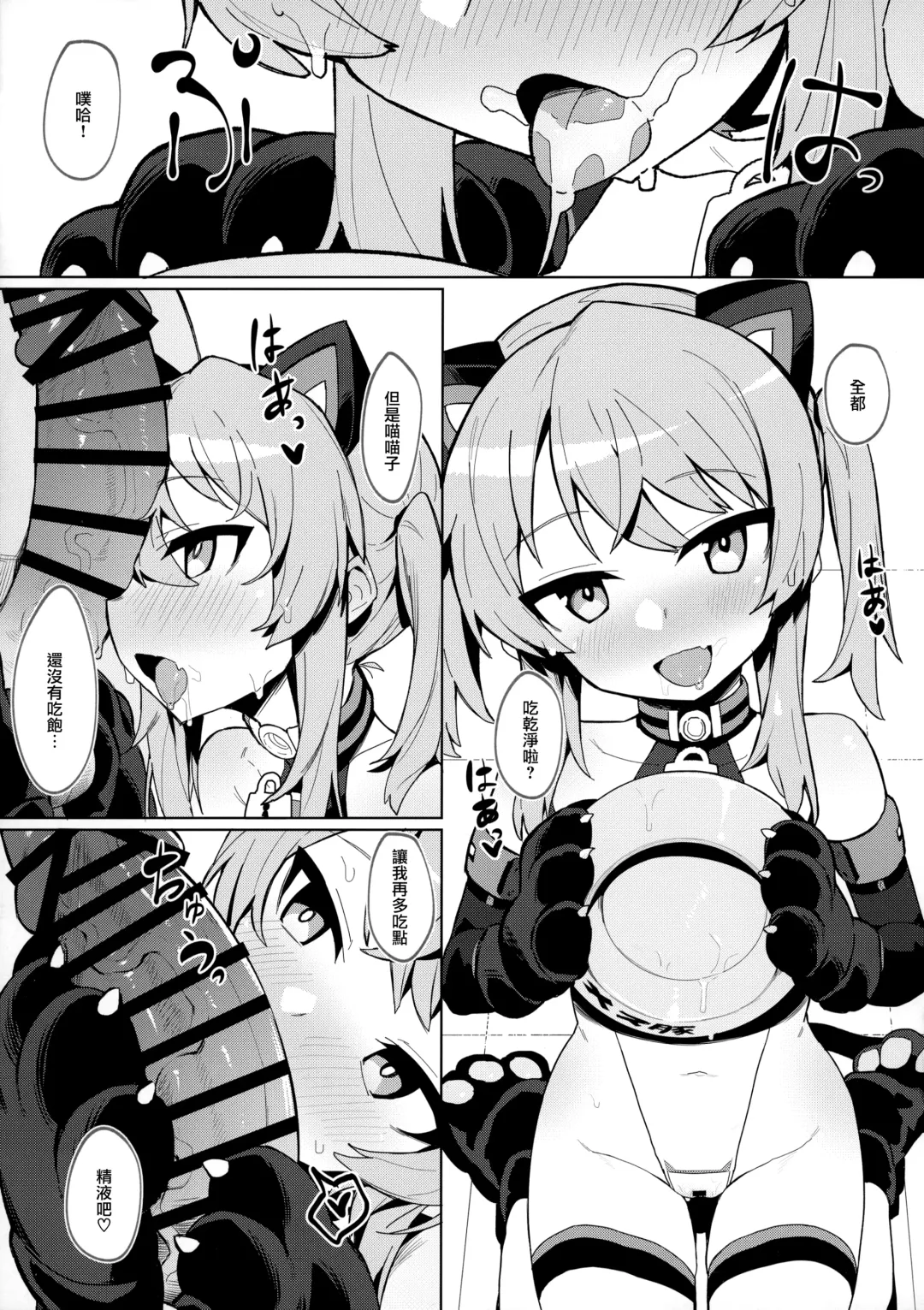 [Kylin] Omae Nanka ni Makenai! Fhentai - Page 21