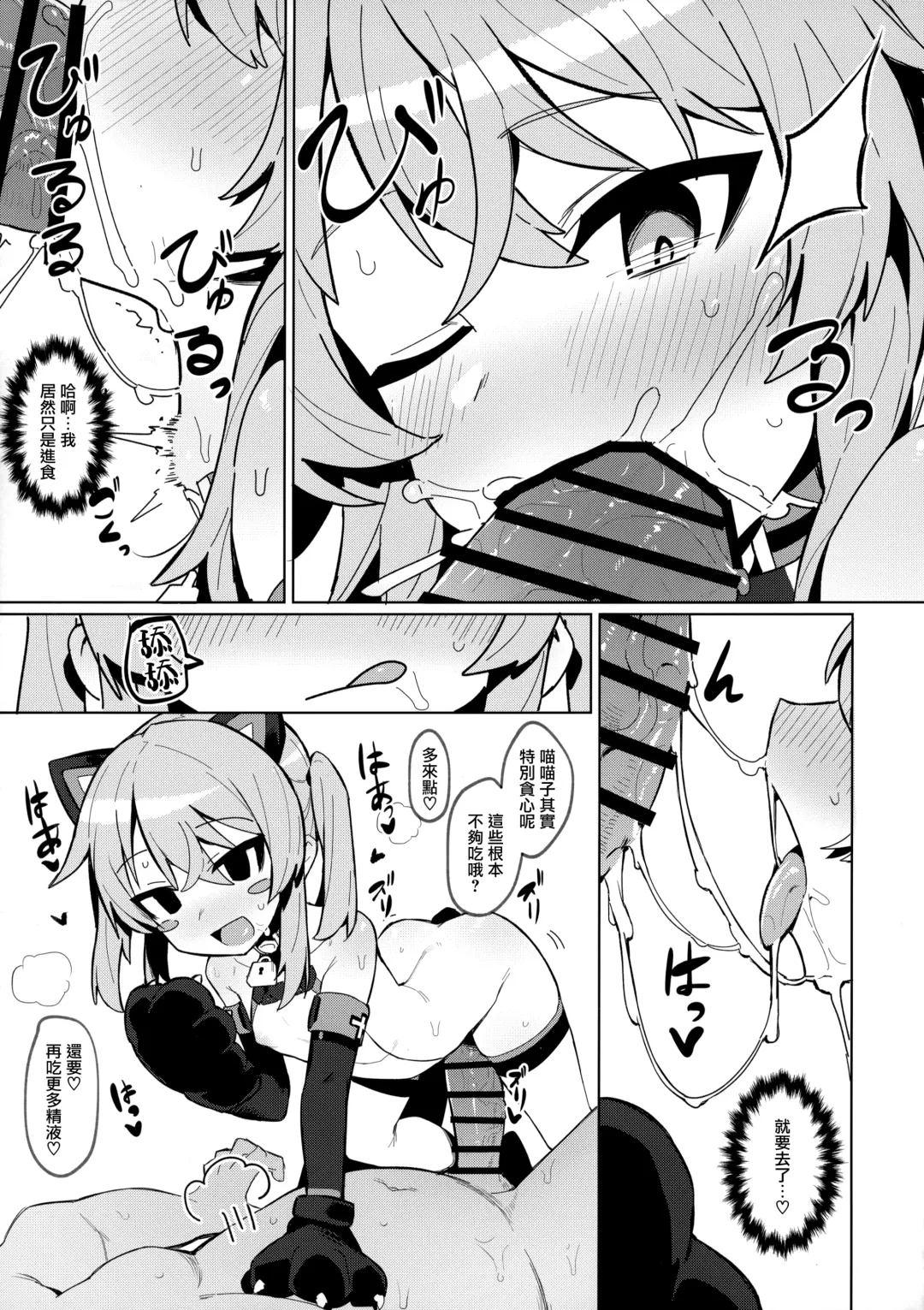 [Kylin] Omae Nanka ni Makenai! Fhentai - Page 23