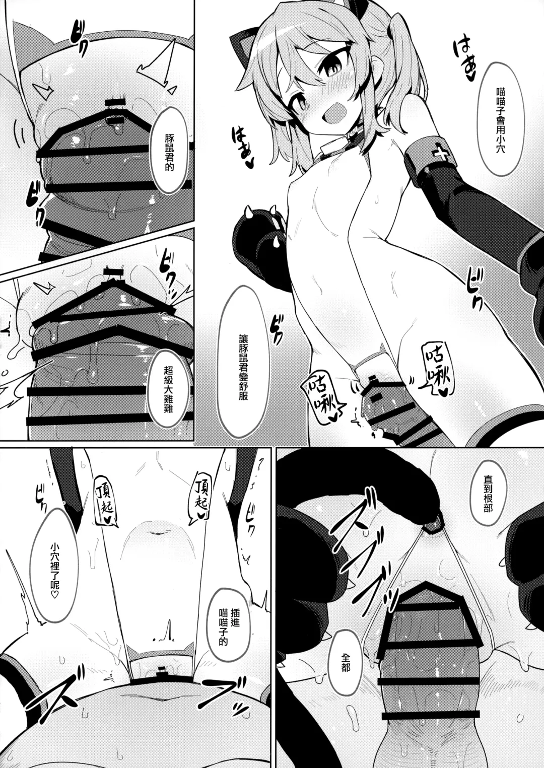 [Kylin] Omae Nanka ni Makenai! Fhentai - Page 24