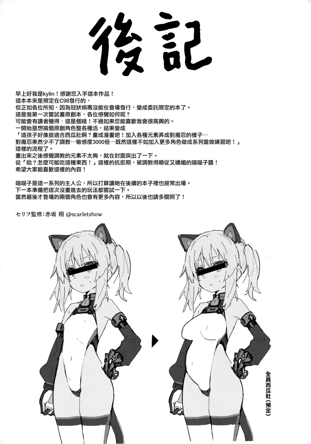 [Kylin] Omae Nanka ni Makenai! Fhentai - Page 39