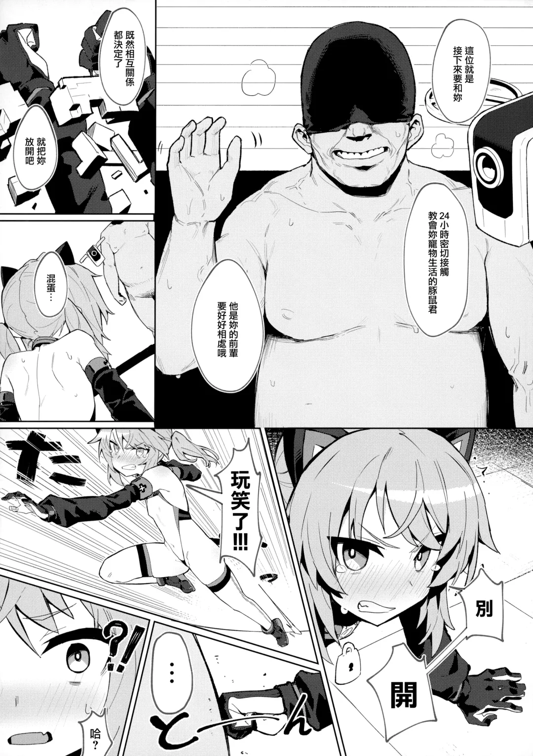 [Kylin] Omae Nanka ni Makenai! Fhentai - Page 7