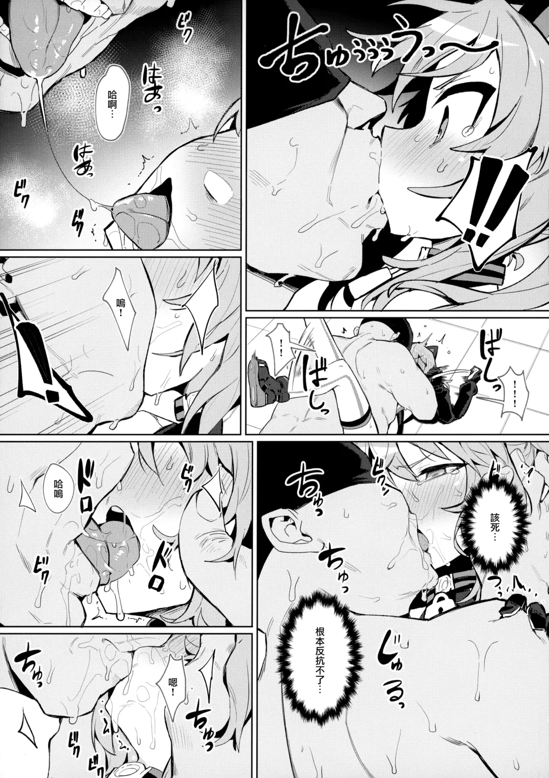 [Kylin] Omae Nanka ni Makenai! Fhentai - Page 9