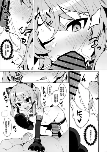 [Kylin] Omae Nanka ni Makenai! Fhentai - Page 23