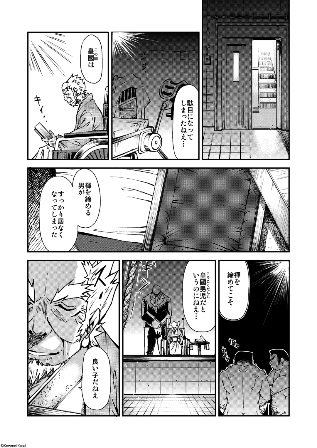 [Kasai Kowmei] Tadashii Danshi no Kyouren Hou (Yon) Deku to Kairai to Fhentai - Page 10