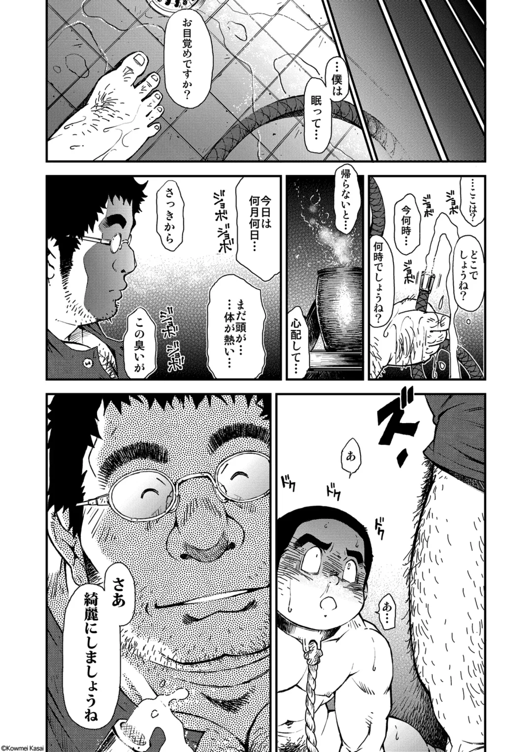 [Kasai Kowmei] Tadashii Danshi no Kyouren Hou (Yon) Deku to Kairai to Fhentai - Page 38