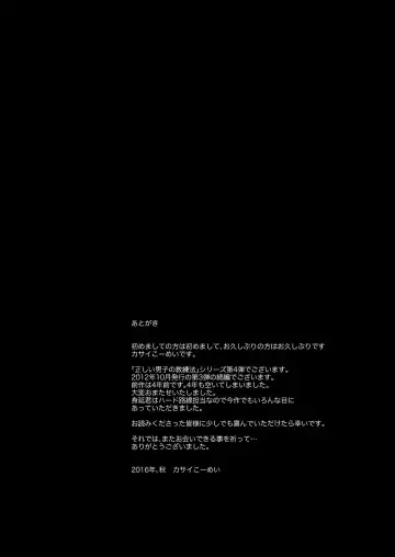 [Kasai Kowmei] Tadashii Danshi no Kyouren Hou (Yon) Deku to Kairai to Fhentai - Page 35