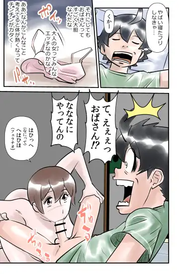 [Walter Wolf] Kawanoji Boku no Tonari de Oba-san ga Neru - My friend's mom sleeps next to me Fhentai.net - Page 15