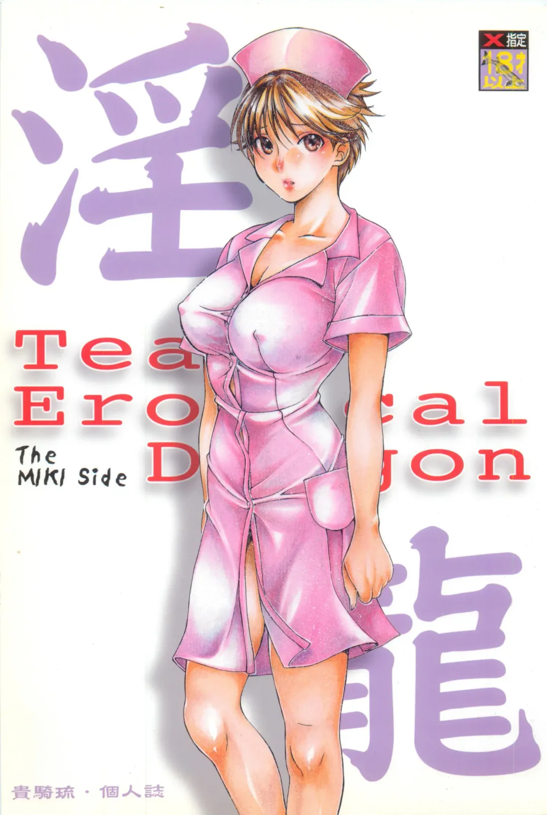 [Kiki Ryu] Innryu The MIKI Side Fhentai - Page 1