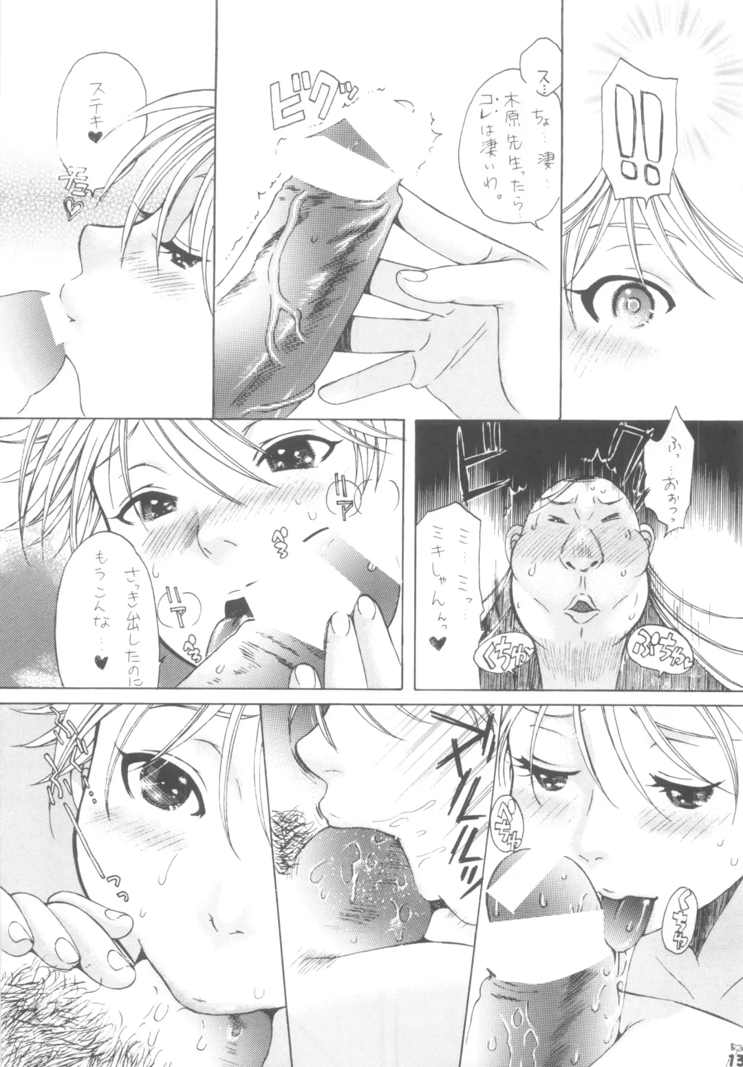 [Kiki Ryu] Innryu The MIKI Side Fhentai - Page 12