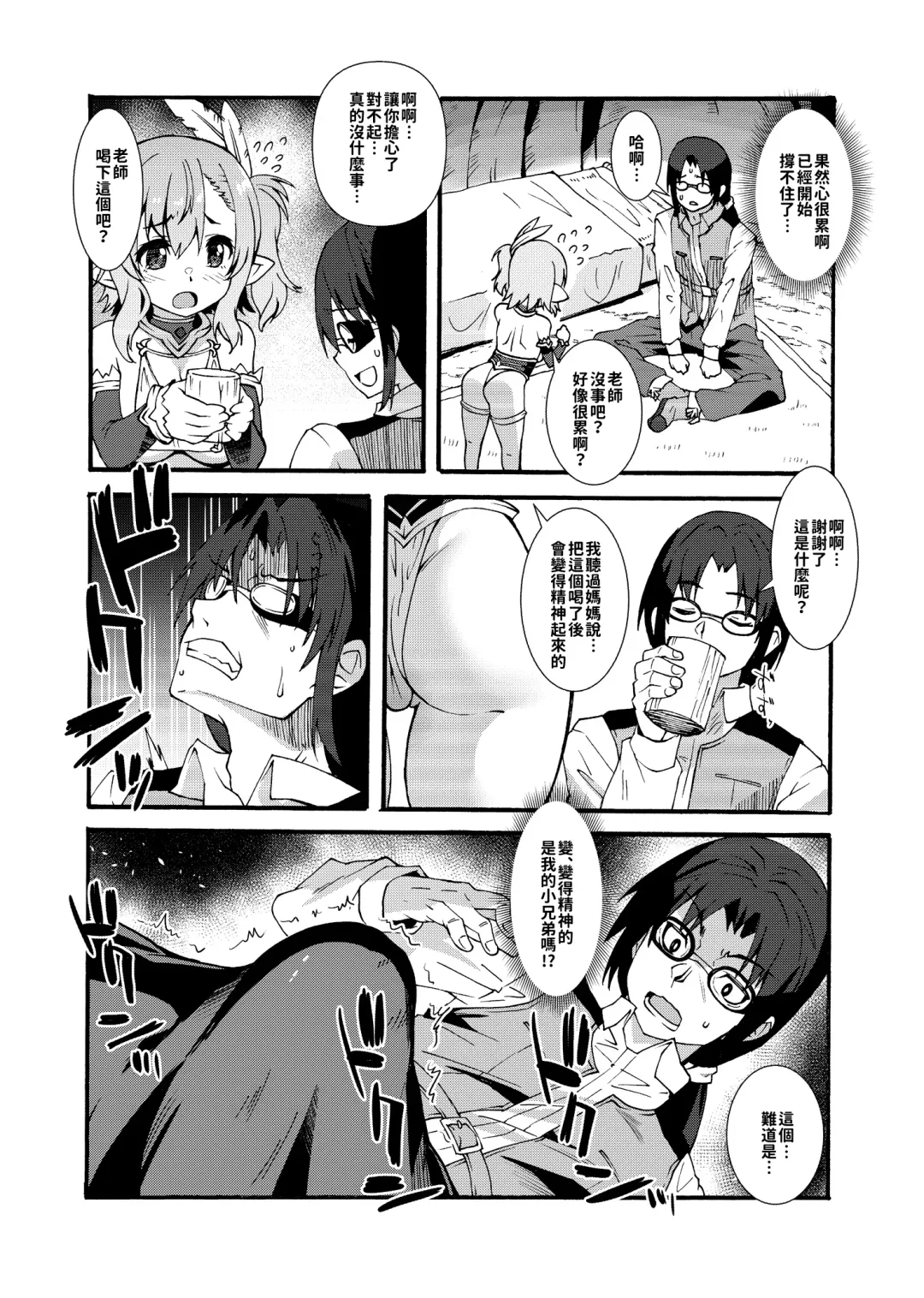 [Shinozuka Atsuto] Sukebe Elf Tanbouki | 色欲精靈探訪記 Fhentai - Page 15