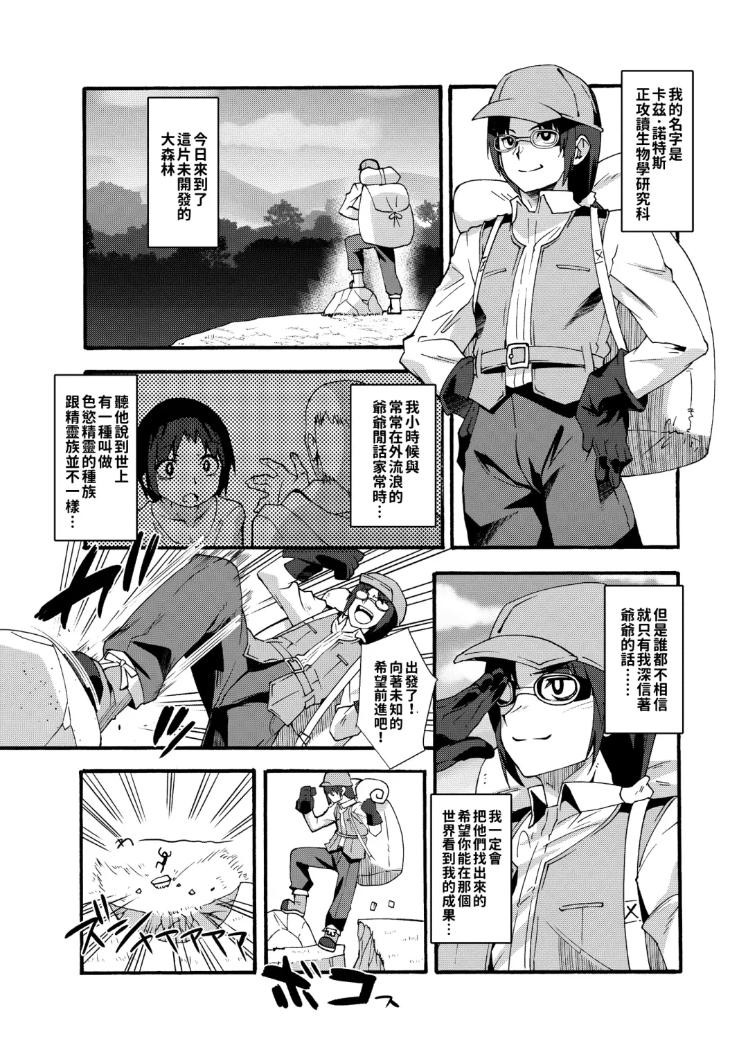 [Shinozuka Atsuto] Sukebe Elf Tanbouki | 色欲精靈探訪記 Fhentai - Page 5