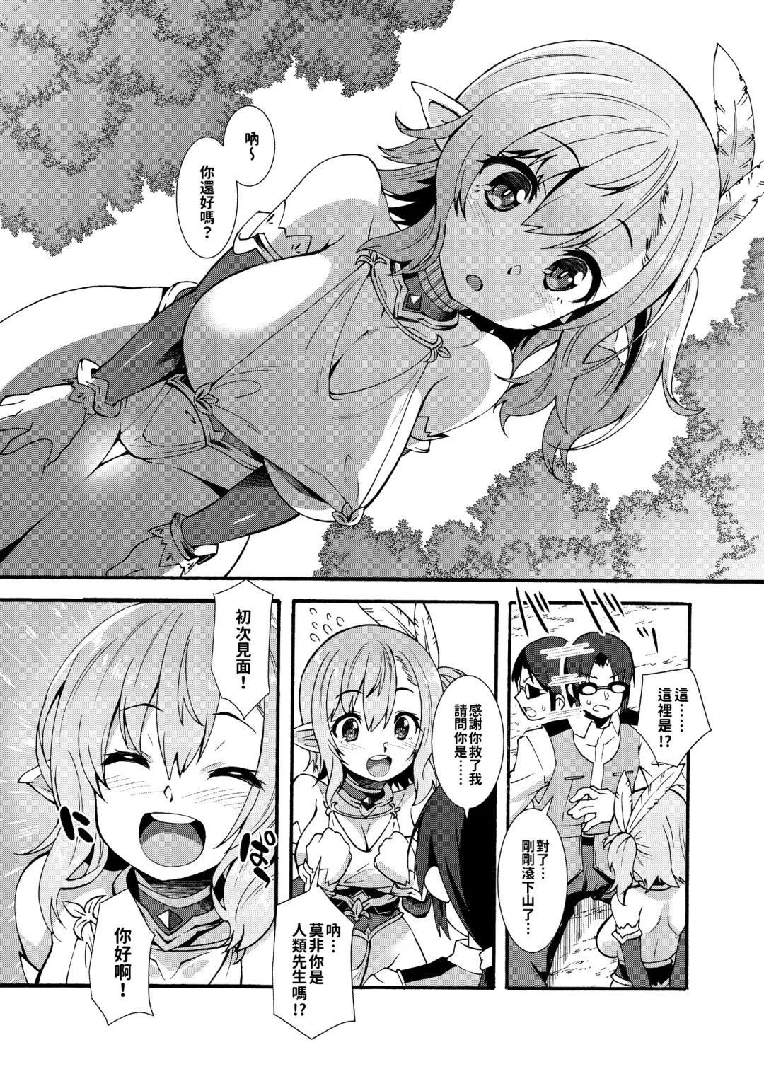 [Shinozuka Atsuto] Sukebe Elf Tanbouki | 色欲精靈探訪記 Fhentai - Page 6