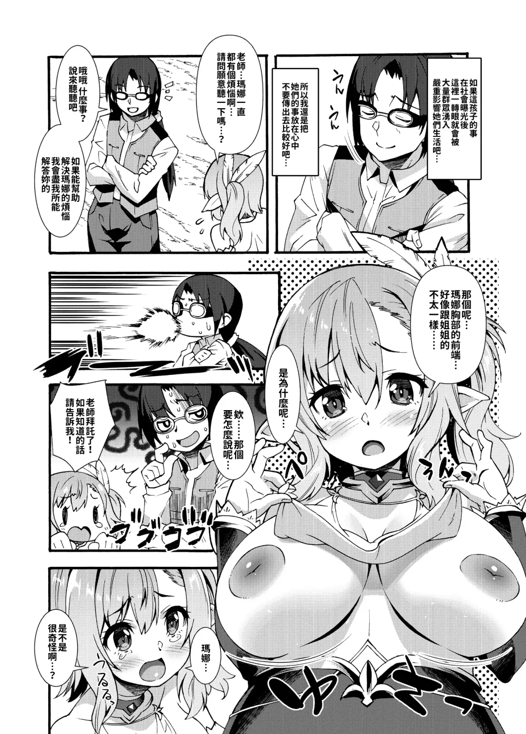 [Shinozuka Atsuto] Sukebe Elf Tanbouki | 色欲精靈探訪記 Fhentai - Page 9