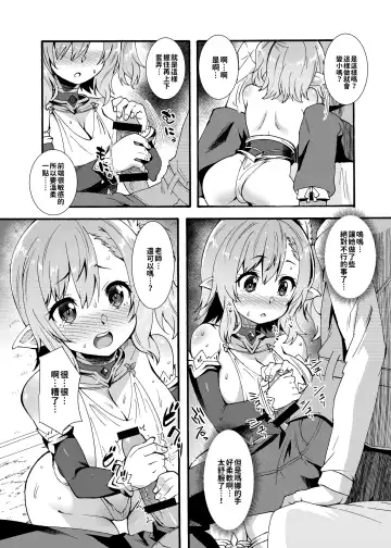 [Shinozuka Atsuto] Sukebe Elf Tanbouki | 色欲精靈探訪記 Fhentai.net - Page 17