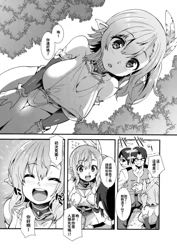 [Shinozuka Atsuto] Sukebe Elf Tanbouki | 色欲精靈探訪記 Fhentai.net - Page 6