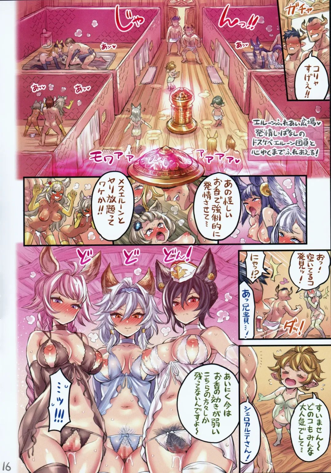 [Mimonel] Grancypher Shoukan Zenpen Nakama to Issen Koechau Hon -Grablu Hen 5- Fhentai.net - Page 15