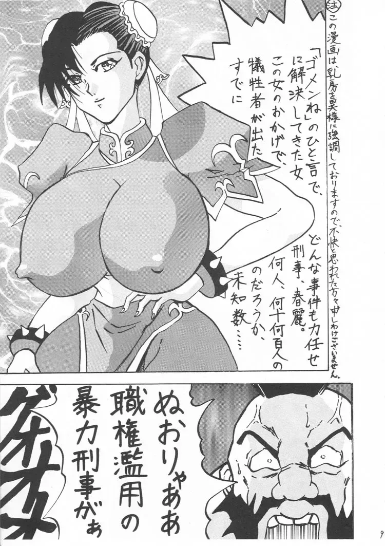 [Gura Nyuutou - Kyuusho Tarou] BIG NOISE Fhentai - Page 8