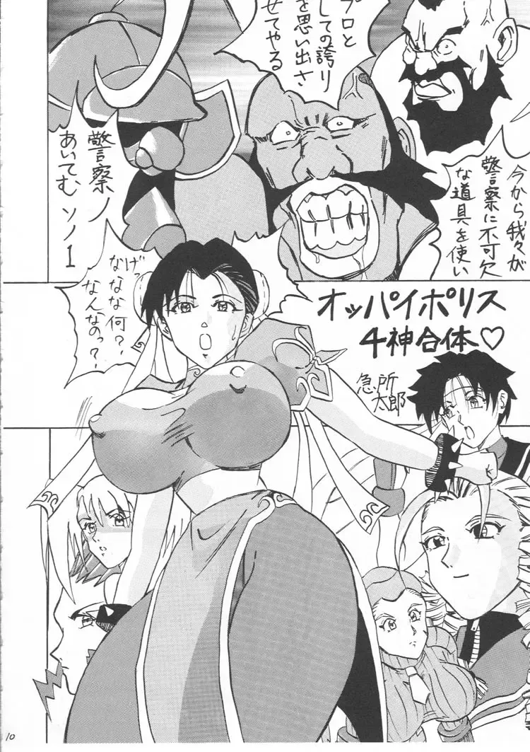 [Gura Nyuutou - Kyuusho Tarou] BIG NOISE Fhentai - Page 9