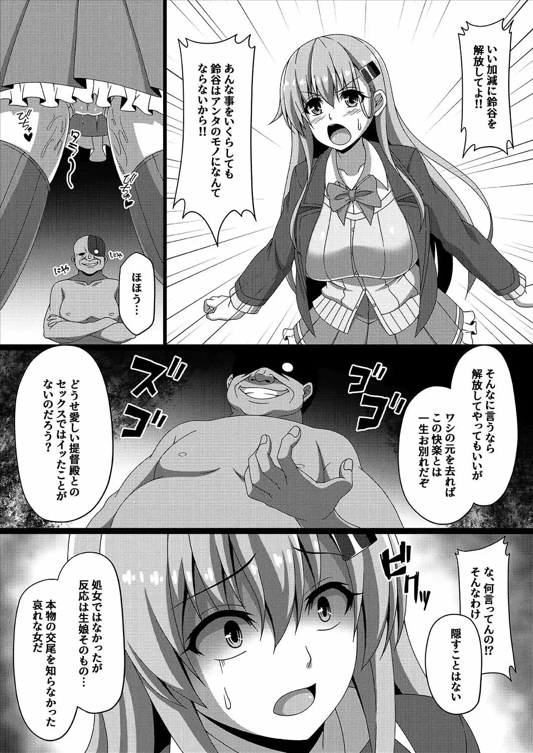 [Militia] Kantai Akuochi Keikaku 3 ~Suzuya Hen~ Fhentai.net - Page 11