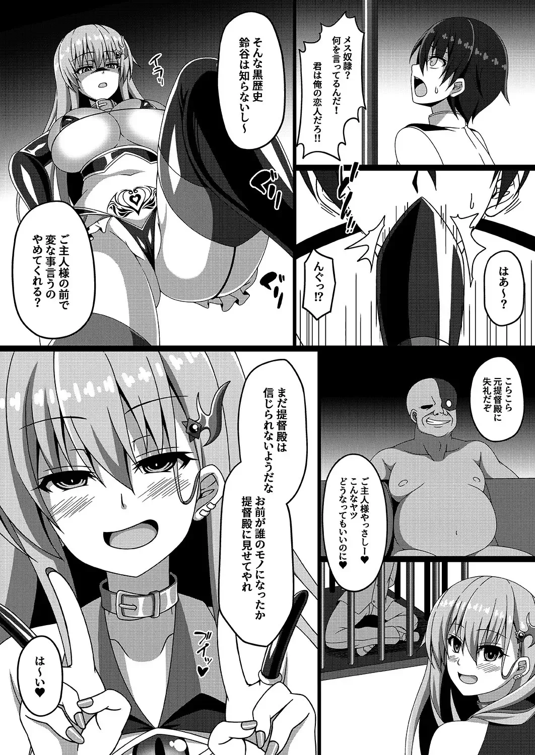 [Militia] Kantai Akuochi Keikaku 3 ~Suzuya Hen~ Fhentai.net - Page 15