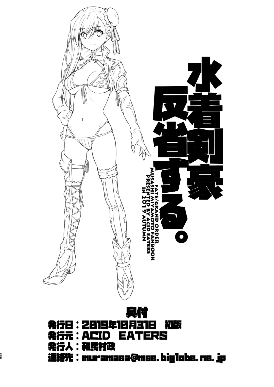 [Kazuma Muramasa] Mizugi Kengou Hansei suru. Fhentai - Page 25