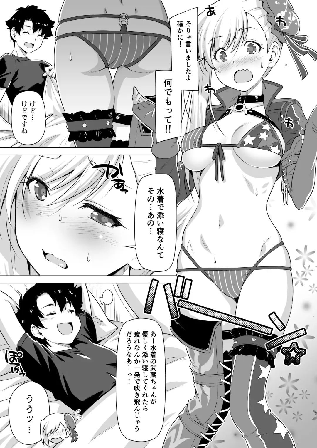 [Kazuma Muramasa] Mizugi Kengou Hansei suru. Fhentai - Page 6