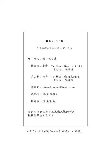 [Motoichi] Full Boppy Heroes! 3 Fhentai - Page 33