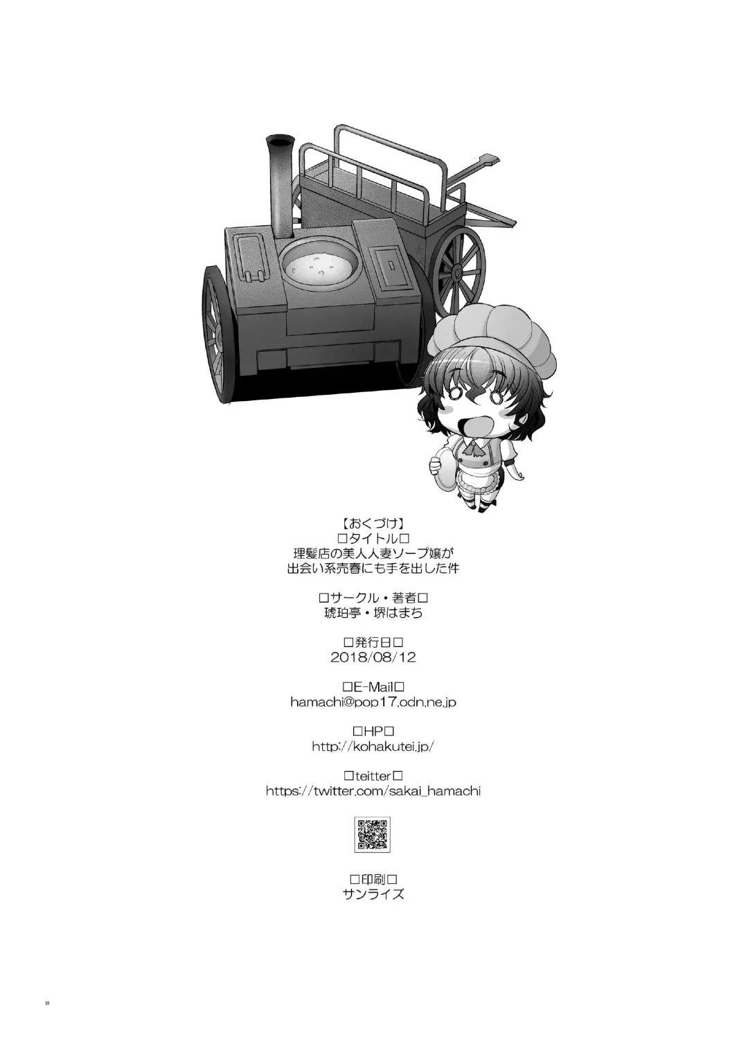 [Sakai Hamachi] Rihatsuten no Bijin Hitozuma Soap-jou ga Deaikei Baishun ni mo Te o Dashita Ken Fhentai - Page 28