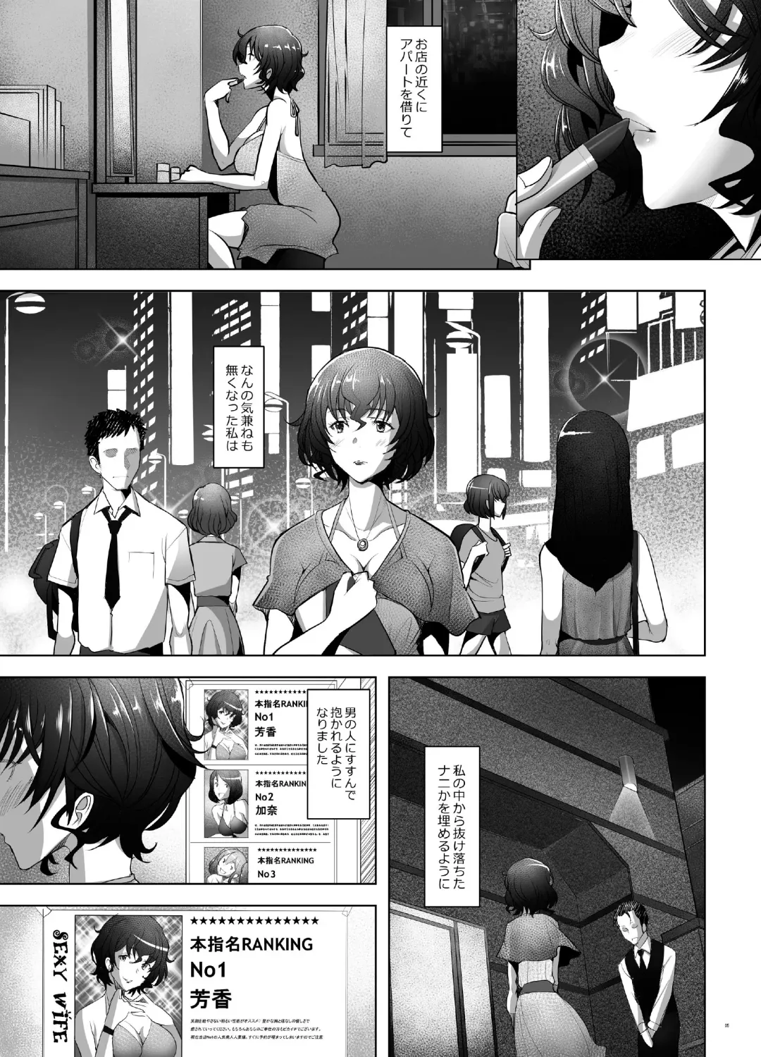 [Sakai Hamachi] Rihatsuten no Bijin Hitozuma Soap-jou ga Deaikei Baishun ni mo Te o Dashita Ken Fhentai - Page 5