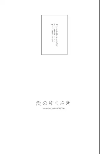 Ai no Yukusaki Fhentai - Page 4