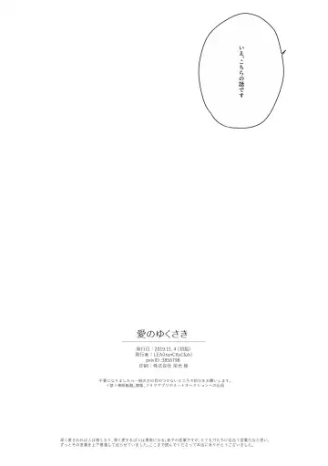 Ai no Yukusaki Fhentai - Page 97