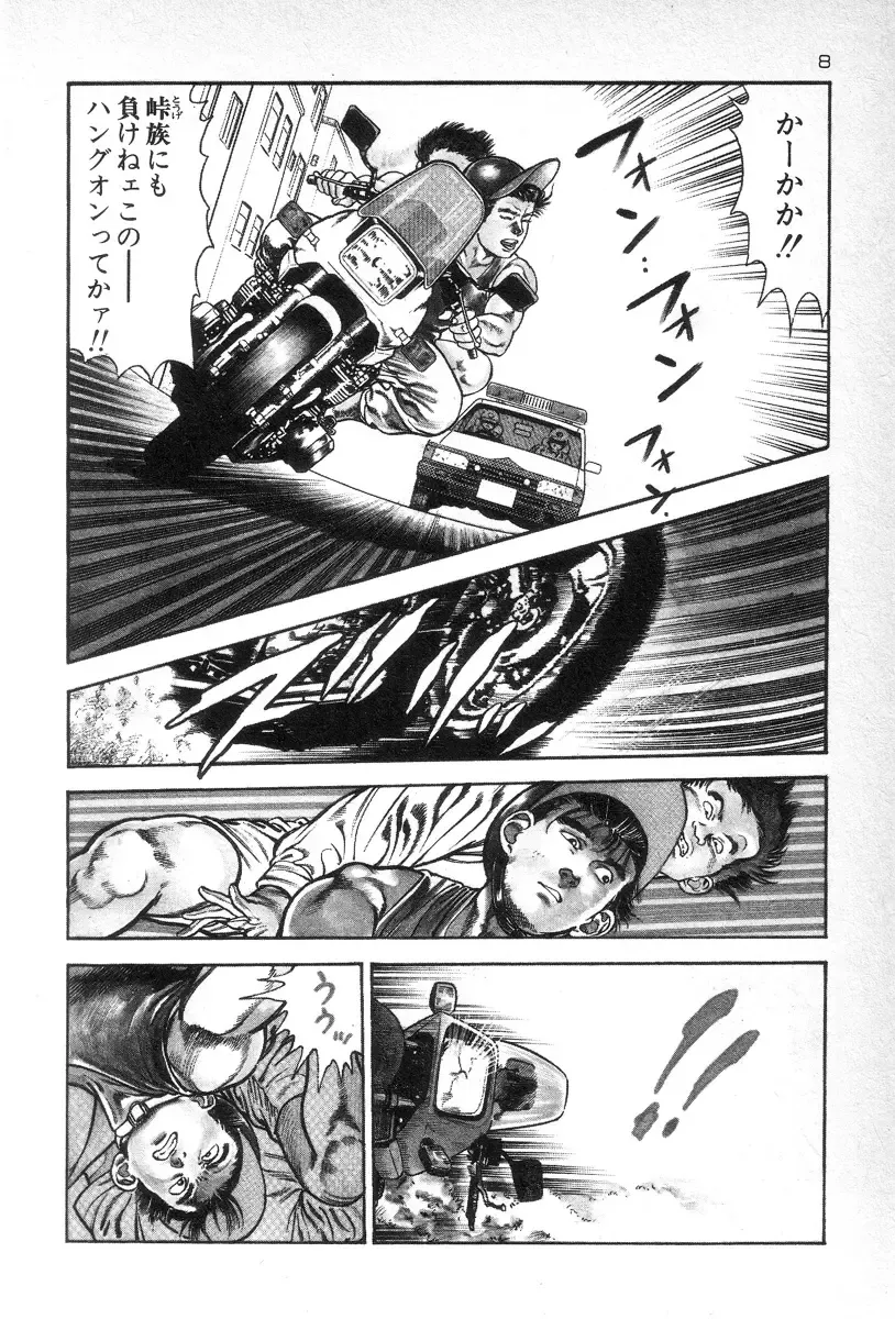 [Maeda Toshio] Eden no Kaze Fhentai - Page 10