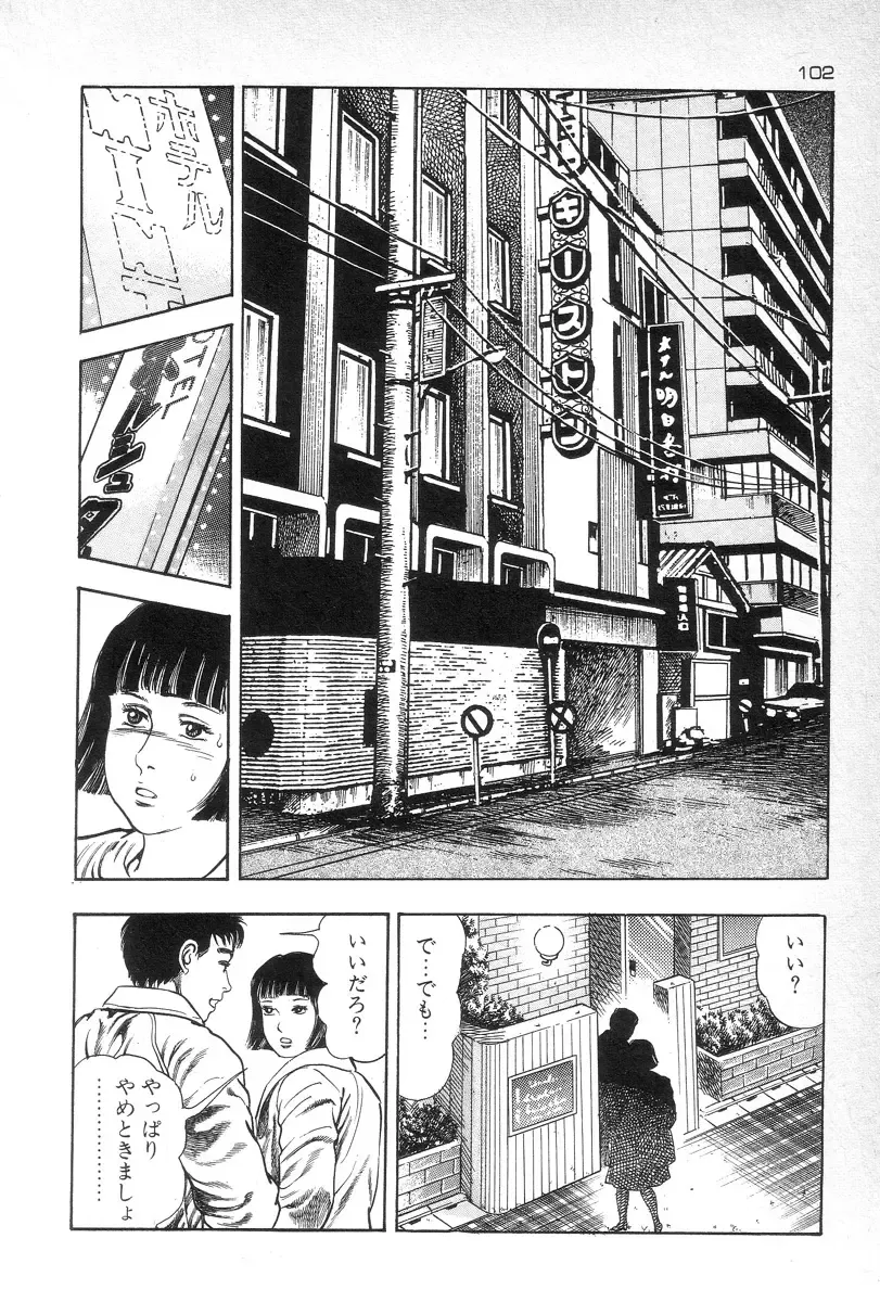 [Maeda Toshio] Eden no Kaze Fhentai - Page 104